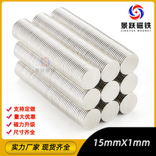 强磁铁圆形带孔磁铁圆片 吸铁石 钕铁硼强力磁铁包邮直径15x厚度1