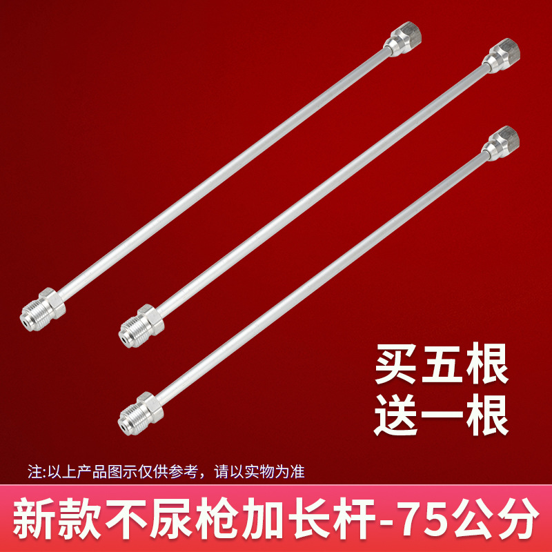 새로운 비소변경총 연장 로드 - 75cm 5개 구매 시 1개 무료