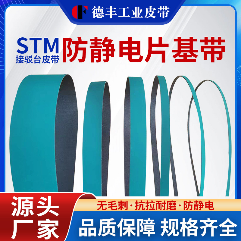 防静电片基传送带SMT接驳台规道高速耐磨无尘抗静电尼龙传动送带