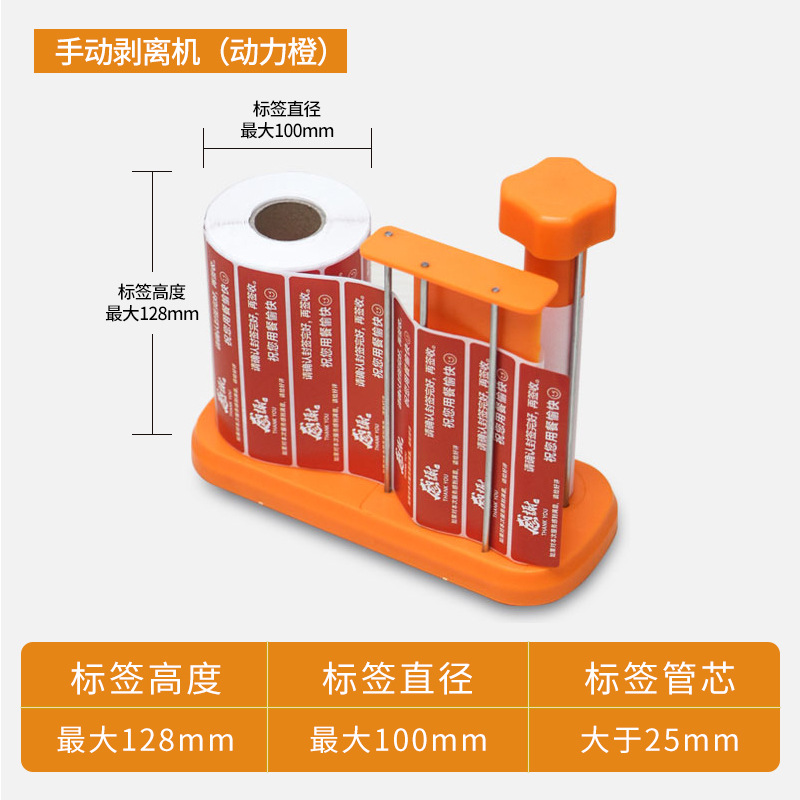 수동 라벨 제거기 [파워 오렌지]