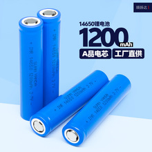 aƷ�о14650�늳�1200mah�m�ó���L��늄���ˢ��Ƭ�C����Դ