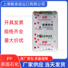 PP 泰国石化 3342R 透明级 高流动 食品级 原厂原包 现货供应