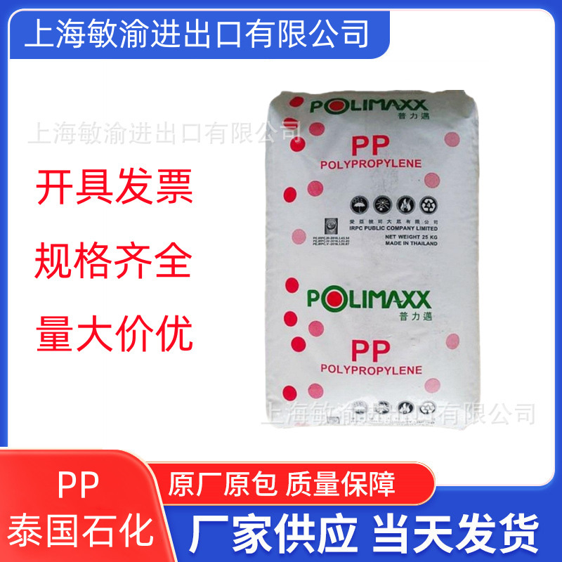 PP 泰国石化 3342R 透明级 高流动 食品级 原厂原包 现货供应