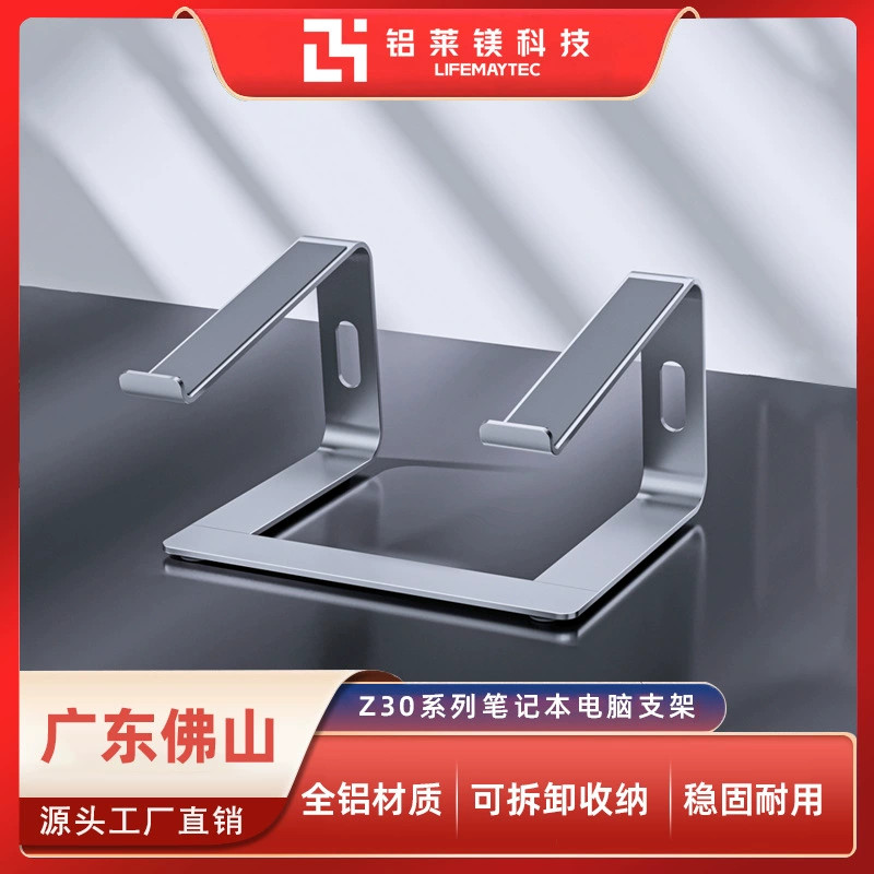 Алюминиево-размагниевый Z30 трансграничная внешняя торговля алюминиевый сплав для ноутбука настольный теплоотвал кронштейн металлическая подставка