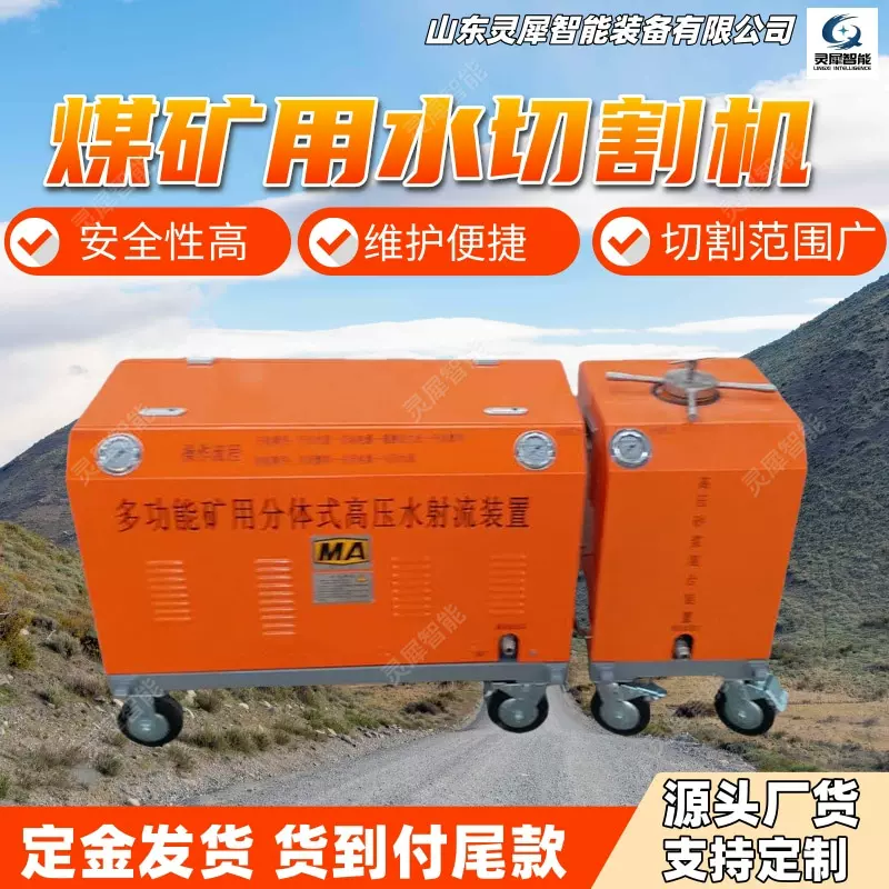 煤矿用水切割机使用方便 现货手提式水切割机 功能多样水切割装置