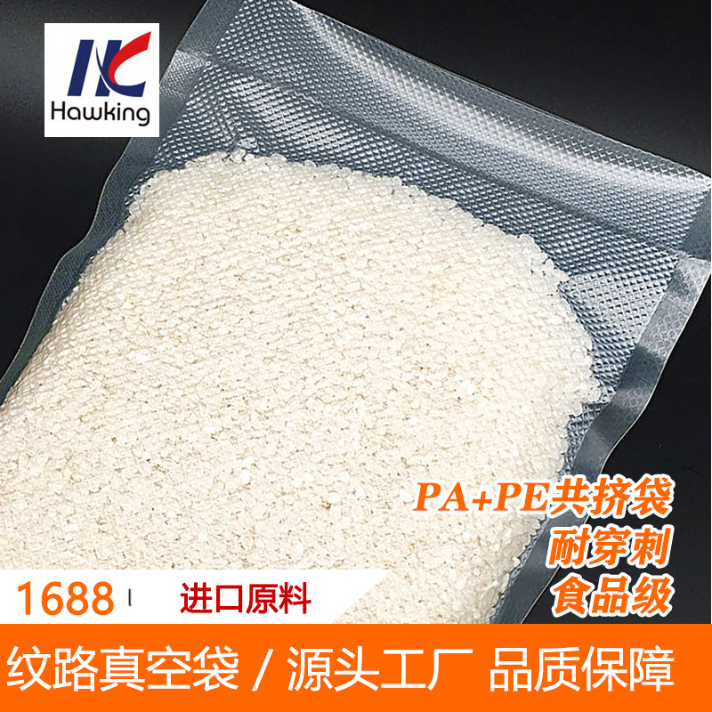 20*25cm批发纹路食品袋 网纹食品真空袋 真空机压缩袋 真空保鲜袋