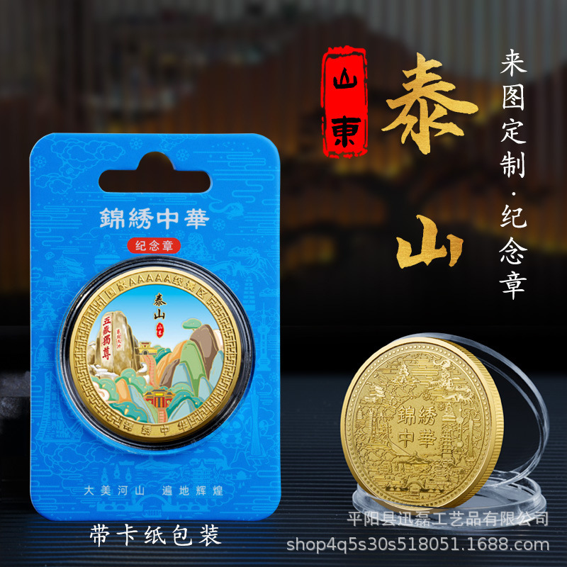 厂家批发山东泰山金属彩绘纪念章金色纪念币热门景点文创工艺礼品