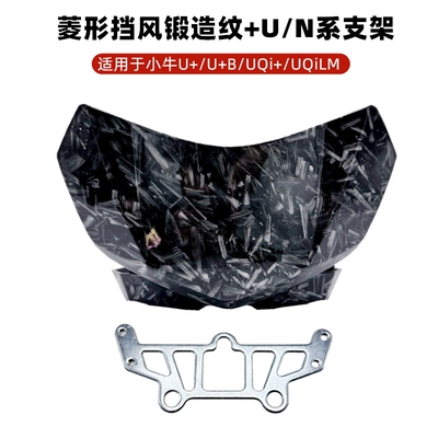 Windshield Cover Shell Instrument Windshield – Motorcycle front windshield - forged-diamond-shaped-windshield-u-seriesn-series-bracket
