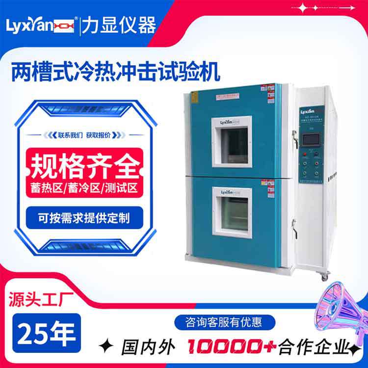 厂家直供冷热冲击试验箱 两槽高低温冷热冲击试验箱 冲击范围可选