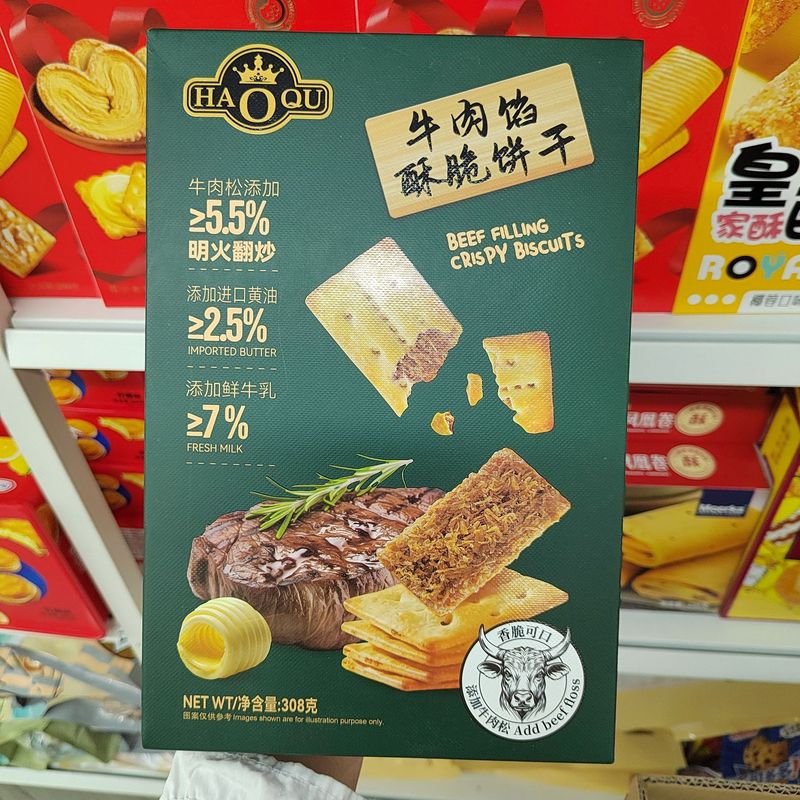 好祺308g牛肉餡ショートニングビスケット箱入り家庭オフィスで昼寝をしている間食レジャー食品卸売り|undefined