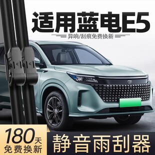 Suitable for Selis Blue Electric E5 Wiper 23 24 Auto Products Special Rubber Strip Accessories Seven Rear Wiper Strip