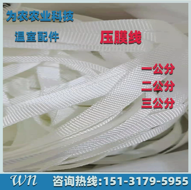 Производитель продает аксессуары для теплицы, белая плетеная лента для ламинирования, утолщенная промышленная линия для ламинирования из полиэфирной проволоки