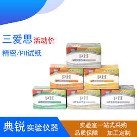 厂价三爱思精密试纸 测酸碱广泛试纸1-14 0.5-5.0 3.8-5.4 5.5-9.