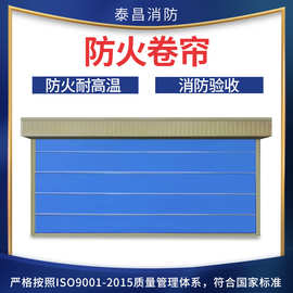 泰昌特级无机布防火卷帘门厂家直销双轨双帘消防卷帘门折叠卷闸门