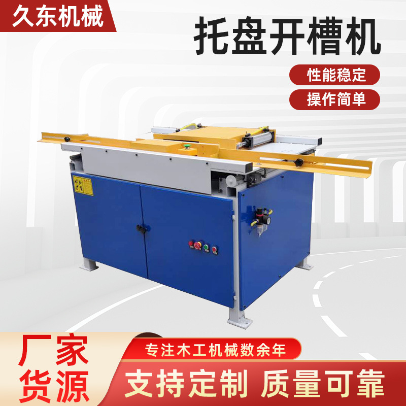 全自动木托盘开槽机没事托盘u型开槽机双端齐头开槽机托盘开槽机
