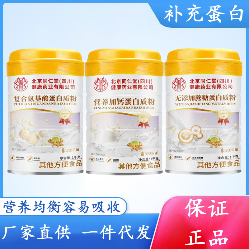 Baozhile Shop Zhenhuang Compound Amino Acid Sugar-Free Nutritional Calcium Protein Powder 1000G/Can for Wholesale