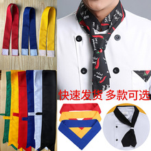 厨师汗巾围巾工作服柔软配饰领巾三角巾领结咖啡酒店西餐厅后厨房