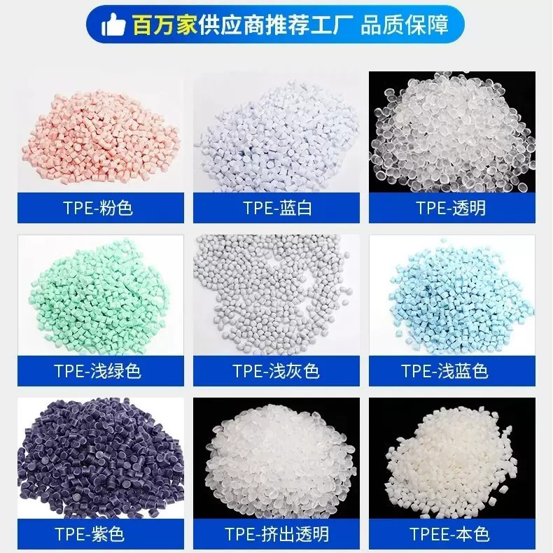 厂家直供tpe原料  热塑性弹性体源头厂家注塑食品级高弹tpe塑料