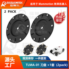 EU 特許 RSMA-01 Mammotion LUBA 1 AWD 芝刈りロボット芝刈りカッターヘッド用