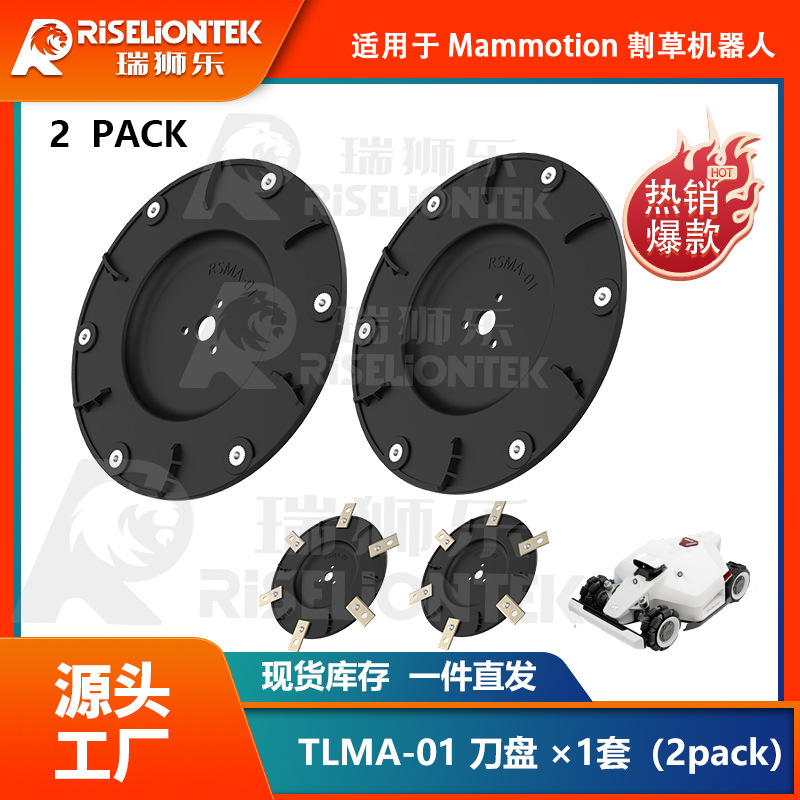 欧盟专利RSMA-01 适用于Mammotion LUBA 1 AWD割草机器人割草刀盘