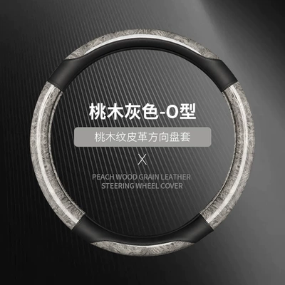 half set of card-type decorative handle – Steering wheel cover - crescent-peach-wood-grain-grip-grey-round-38cm
