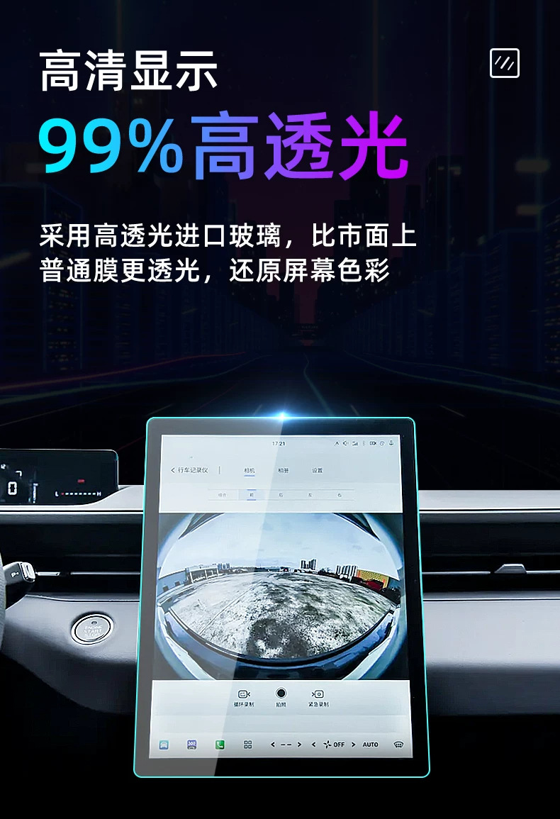 Suitable for Eado PHEV: tempered glass screen protector for the central control screen, car navigation screen, and instrument panel. 25