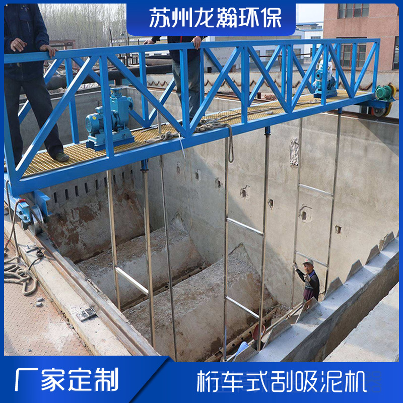 桁车式刮吸泥机 行车式泵吸泥机 单轨式刮泥机 行车式泵吸泥机