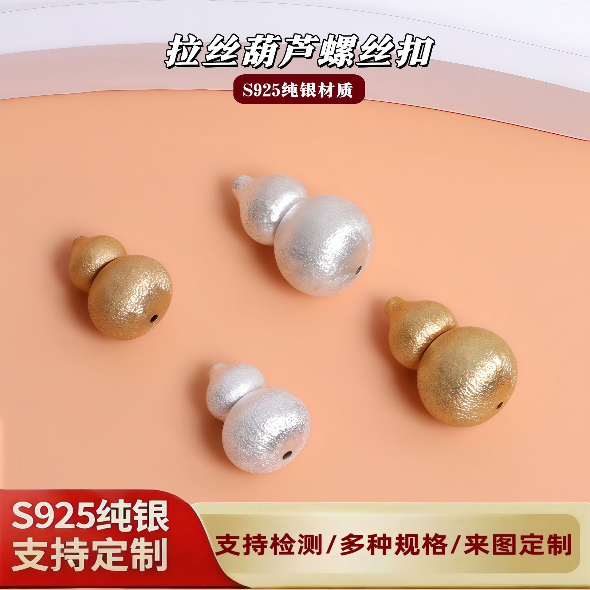 S925纯银拉丝葫芦螺丝扣万能扣 DIY手链项链扣收尾扣珍珠扣头配件