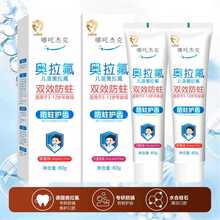 儿童奥拉氟牙膏含氟可防蛀3-6一12岁以上8换牙期不吞咽可包邮代发