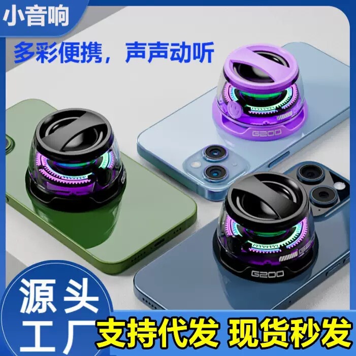 跨境爆款新款G200音响磁吸支架便携高音质低音炮led彩灯小型户外|undefined