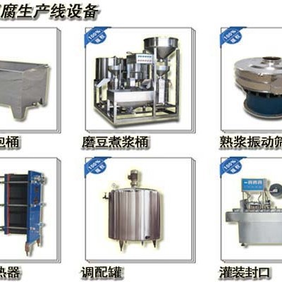 厂家直销田岗1T内脂豆腐生产设备豆腐生产线豆制品设备
