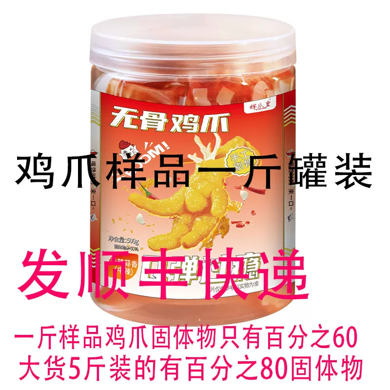 一斤样品装只有百分之60%固体物，大货5斤商用装有百分之80%固体