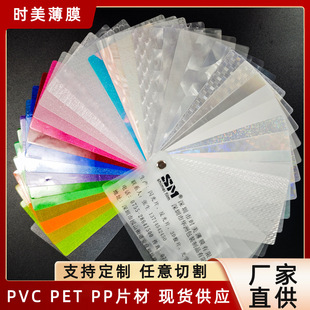 Manufacturer Wholesale Pvc Pte Pp Sheet Gypsophila Fantasy Laser Pattern Packaging Printing Grating Lantern Sheet