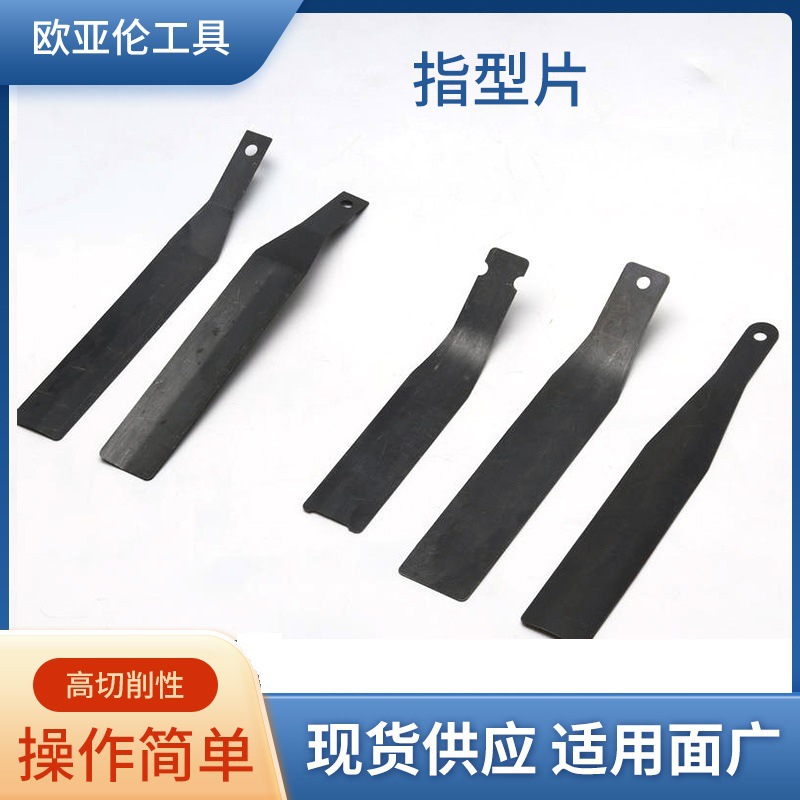 指型片 特殊钢铁材质指型片 批发异形刀片纸型片 轮胎修剪刀片
