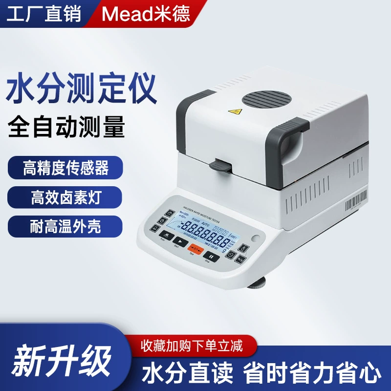 Автоматический быстрый измеритель влажности Mead Mead, галогенный измеритель влажности зерна, кукурузы, корма, чая, лекарственных материалов