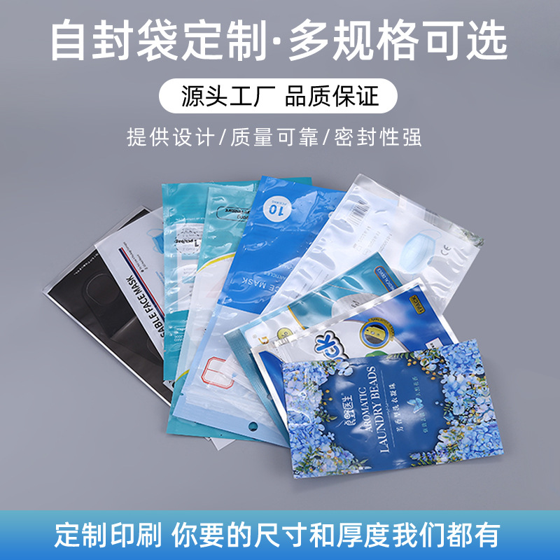 厂家批发PET塑料收纳袋口罩自封包装袋彩印自封袋印制拉链式密封