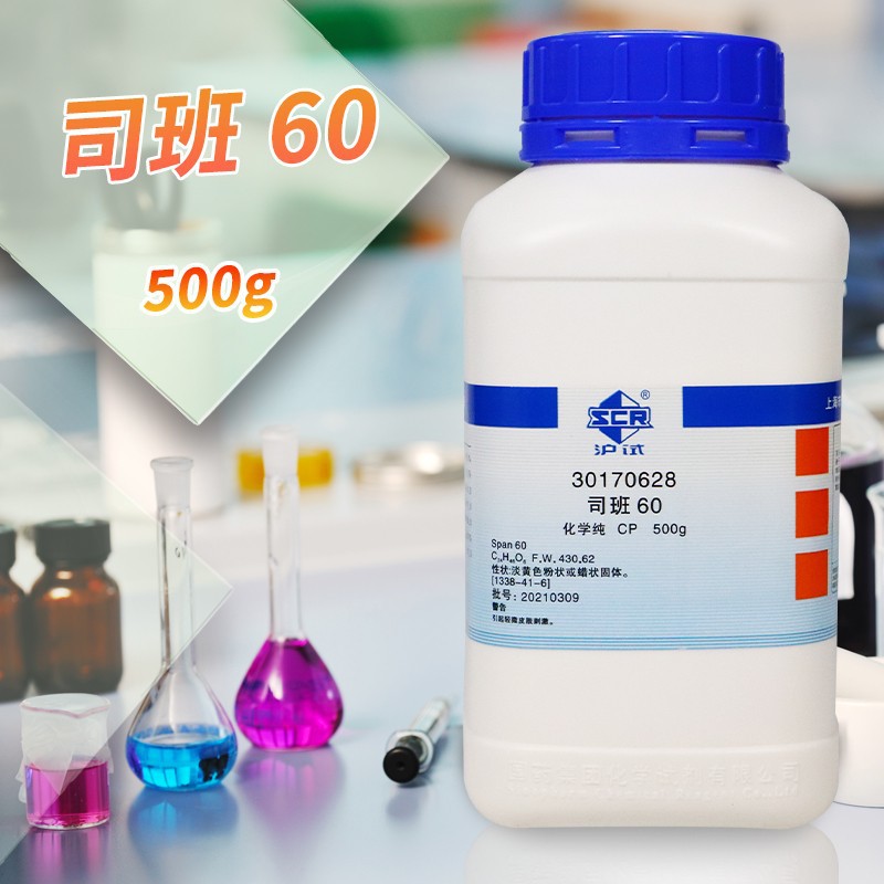 国药试剂 西陇科学化工 司班20 40 60 80 85 乳化剂司盘80 500克