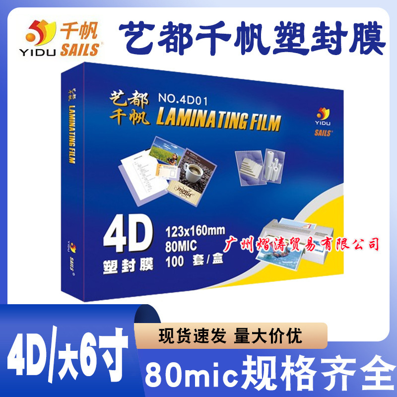 Yidu Qianfan Plastic Film 4D8C 100 Photos Plastic Paper File Protective Film Transparent Plastic Film 8 Silk