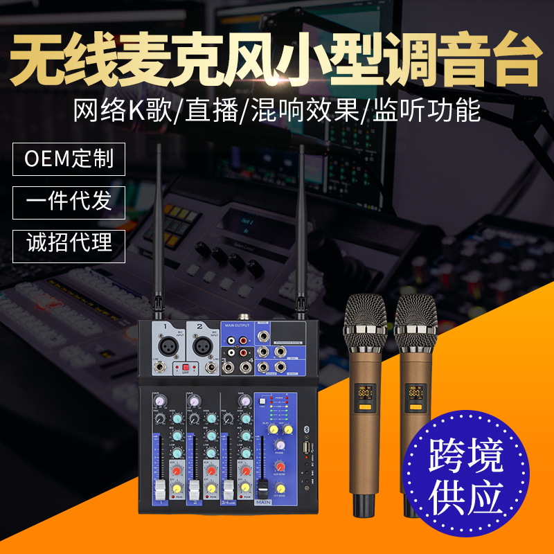小型调音台带无线麦克风一体机4路电脑声卡吉它蓝牙效果器