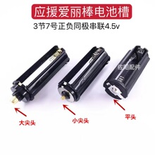 ��Ԯ���װ�������늳ز�����7̖AAA��ؓͬ�O��4.5v늳غ��D����