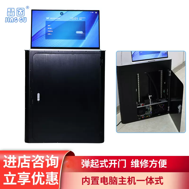 晶固无纸化会议液晶屏升降器带话筒内置主机电脑升降台无线遥控