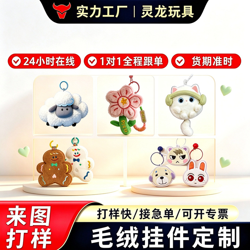 Manufacturer Customizes Plush Keychains, Animal Doll Pendants, and Custom Plush Toy Bag Charms Manufacturer Customizes Plush Keychains, Animal Doll Pendants, and Custom Plush Toy Bag Charms