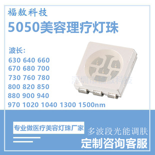 5050 infrared beauty therapy plant lamp bead 630/660/700/880/940nm red light far infrared led lamp