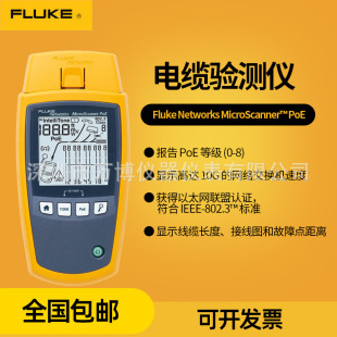 FLUKE������MS-POE��|�z�yԇ�xMS2-100/KIT���I��̫�W���|�y