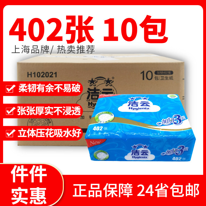 Jieyun 402 toilet paper household 3-layer 134 roll paper flat toilet paper toilet paper toilet paper a generation of affordable