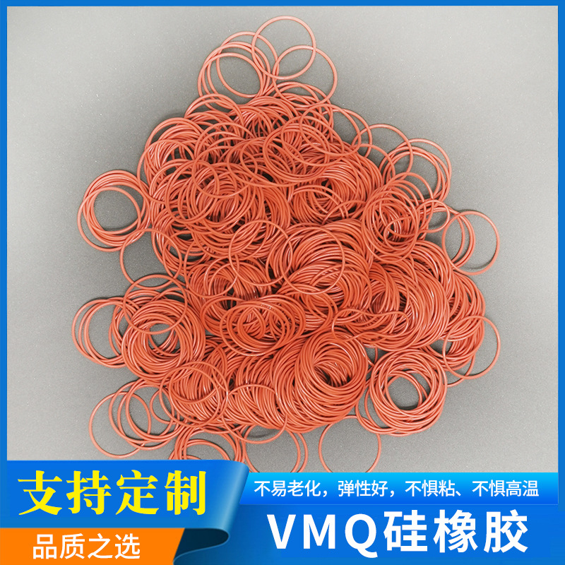 [Silicone seal ring] Anti-sticking treatment stretch rate high temperature resistance 300 degrees elastic O-ring