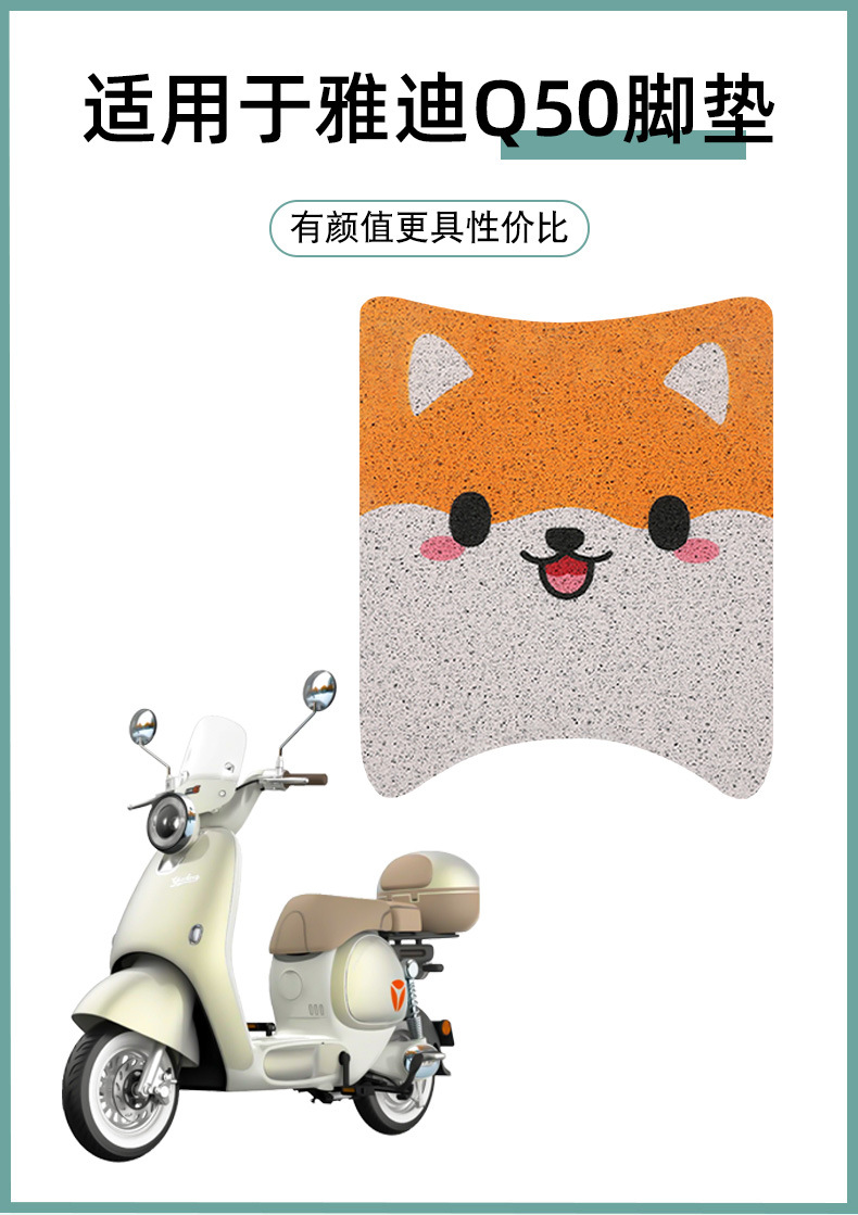 Applicable to Yadi Q50 Foot Pad Crown Energy 6 Generation Electric Battery Car Waterproof Foot Pad Pedal Universal Special