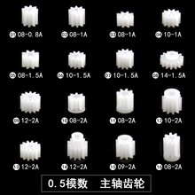 ①组0.5M单层马达直牙齿轮输出尼龙PA厘孔传动齿塑料玩具配件大全