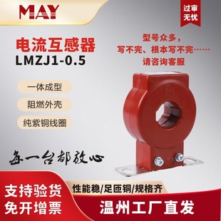 Lmzj1-0.5 Low Voltage Current Transformer 0.5 Class High Precision Precision Electromagnetic Three Phase 30 Holes