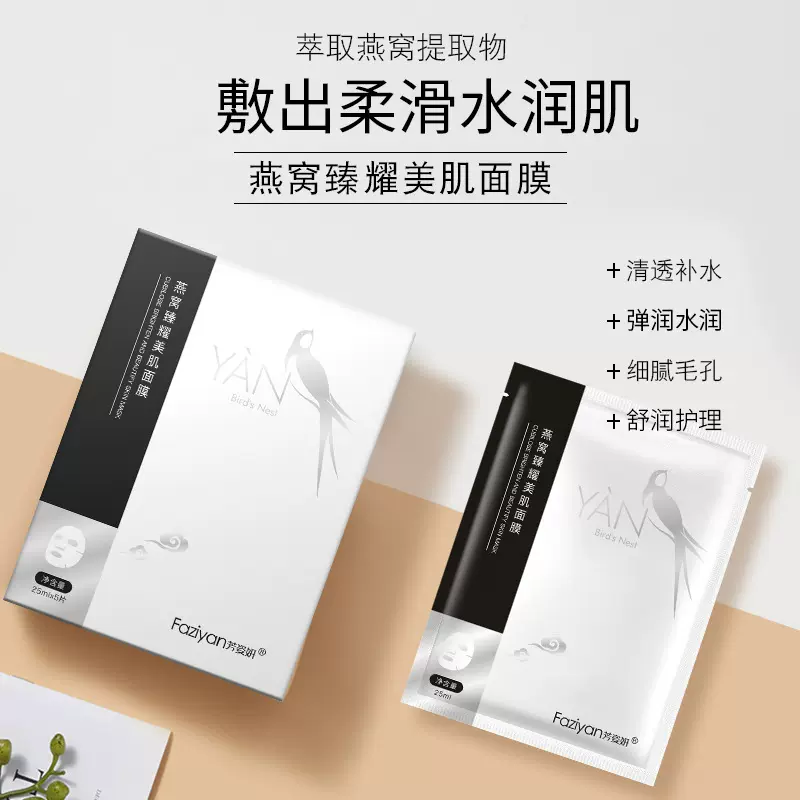 芳姿妍燕窝臻耀美肌面膜水润护理肌肤盒装贴片面膜厂家现货批发